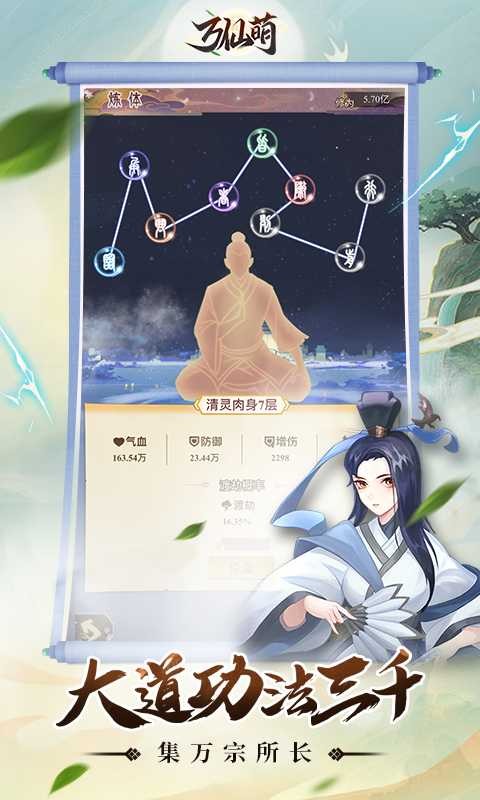 万仙萌