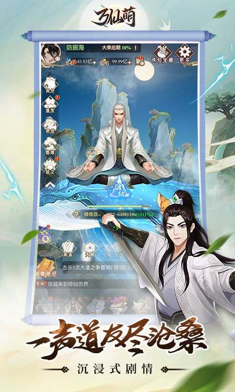 万仙萌