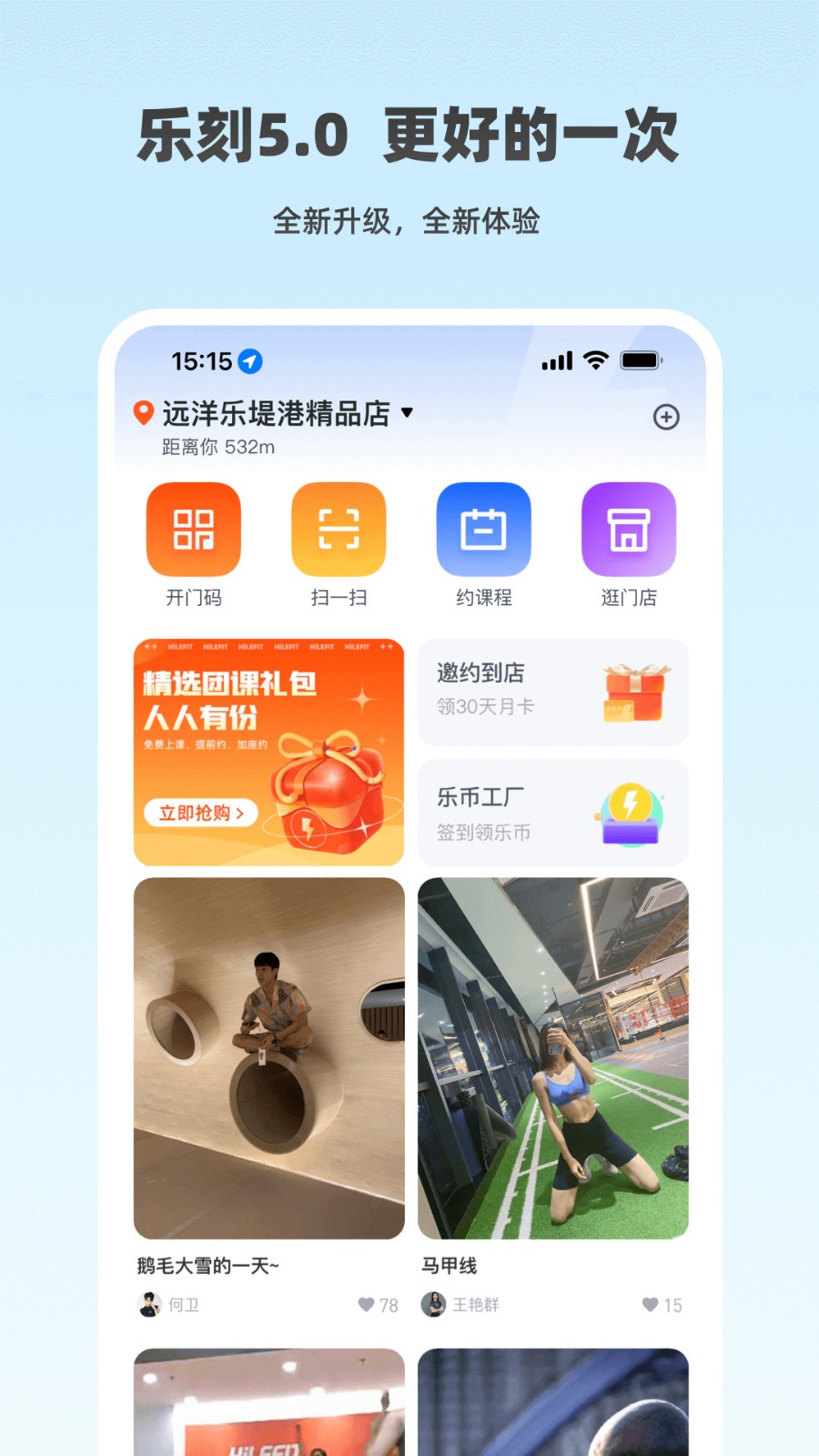 乐刻运动app下载