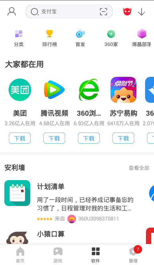 360手机助手最新版2023下载
