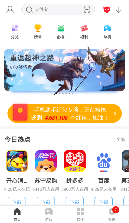 360手机助手最新版2023下载
