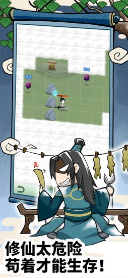 放置修仙录
