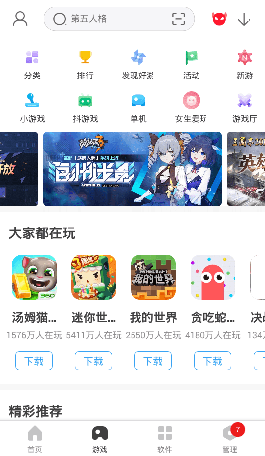 360助手下载下载app