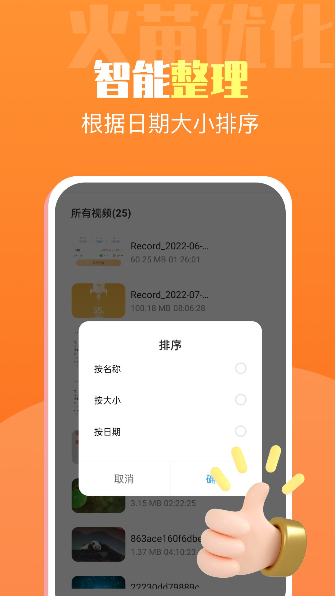 火苗优化大师下载安装安卓版本