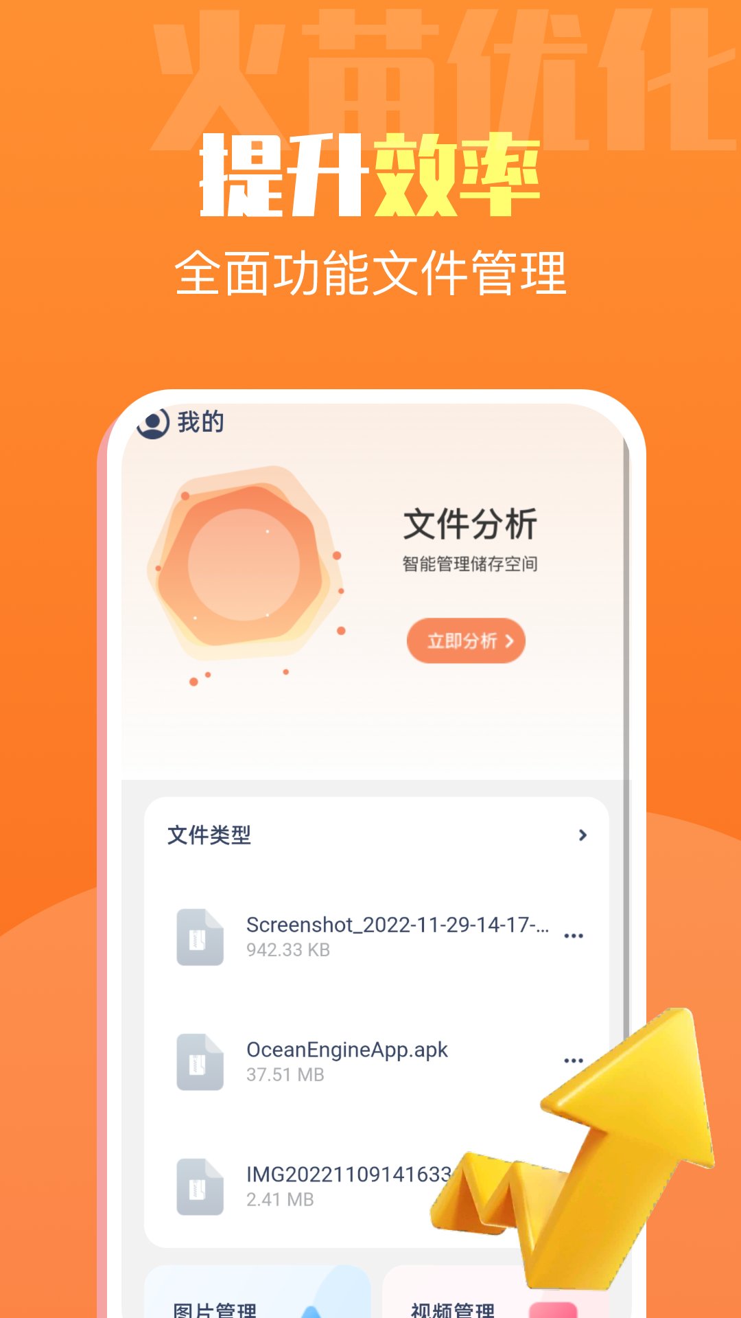 火苗优化大师下载安装安卓版本