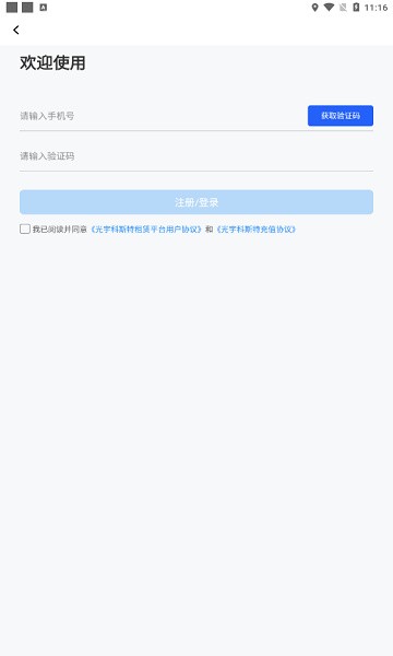 科斯特换电app下载
