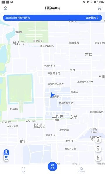 科斯特换电