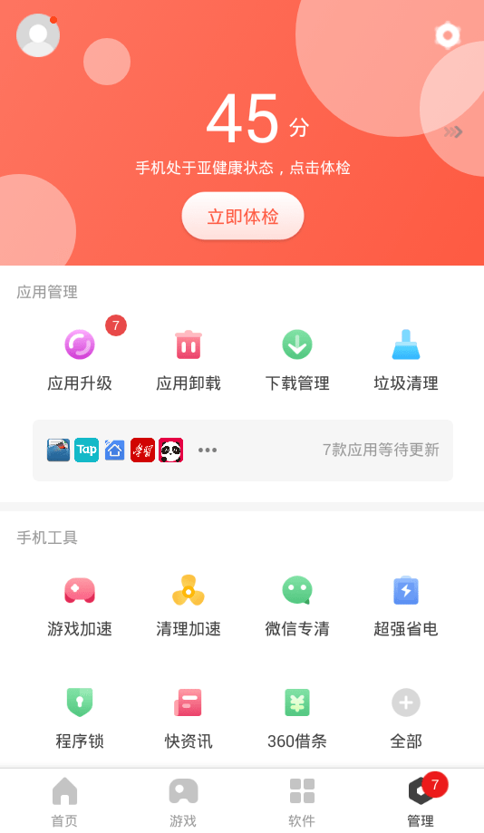 360助手免费下载2023版本下载