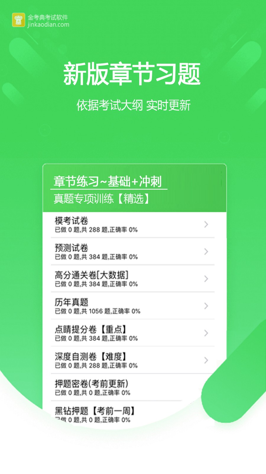 金考典题库激活免费2022