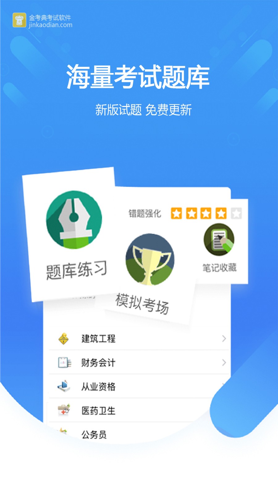 金考典题库激活免费2022