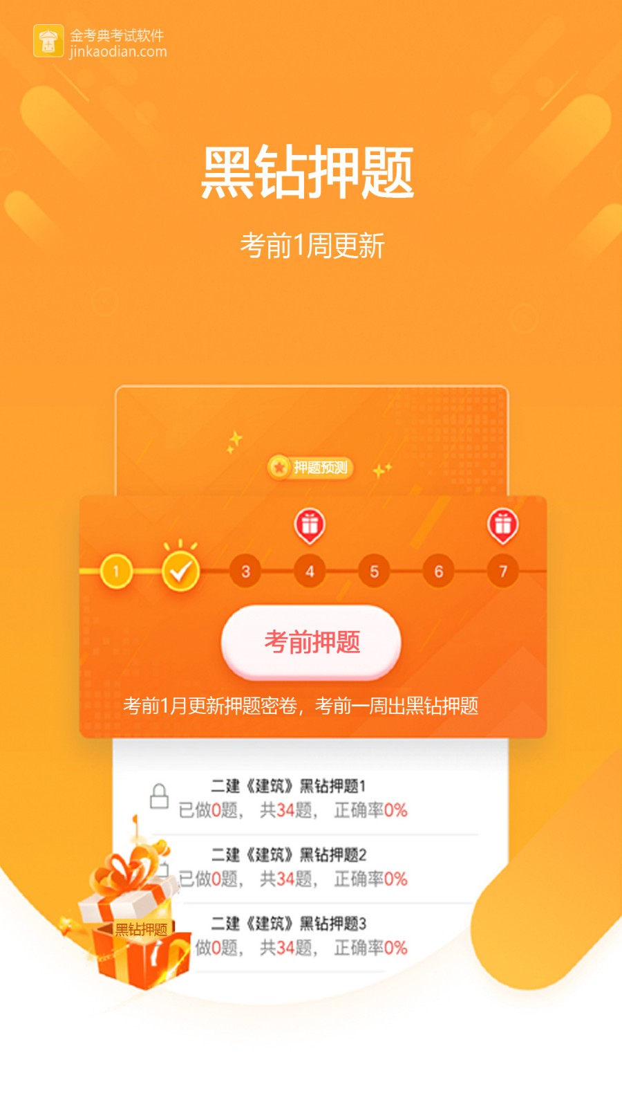 金考典题库激活免费2022