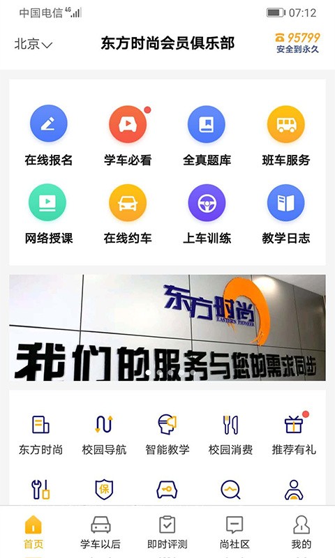 东方时尚汽车陪练官网下载