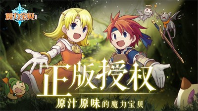 魔力宝贝归来下载安装最新版