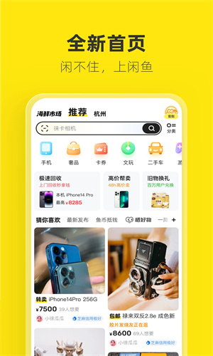 闲鱼手机版下载app免费安装