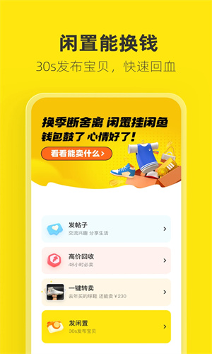 闲鱼手机版下载app免费安装