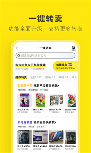 闲鱼手机版下载app免费安装