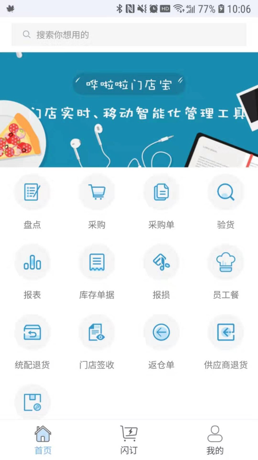 哗啦啦门店宝app下载