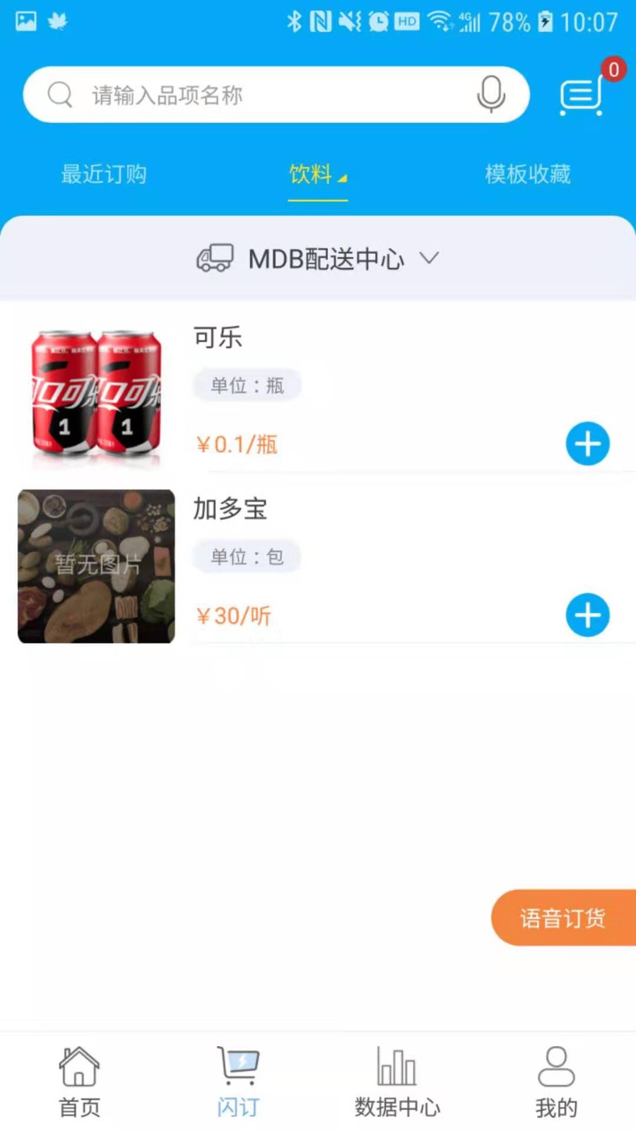 哗啦啦门店宝app下载