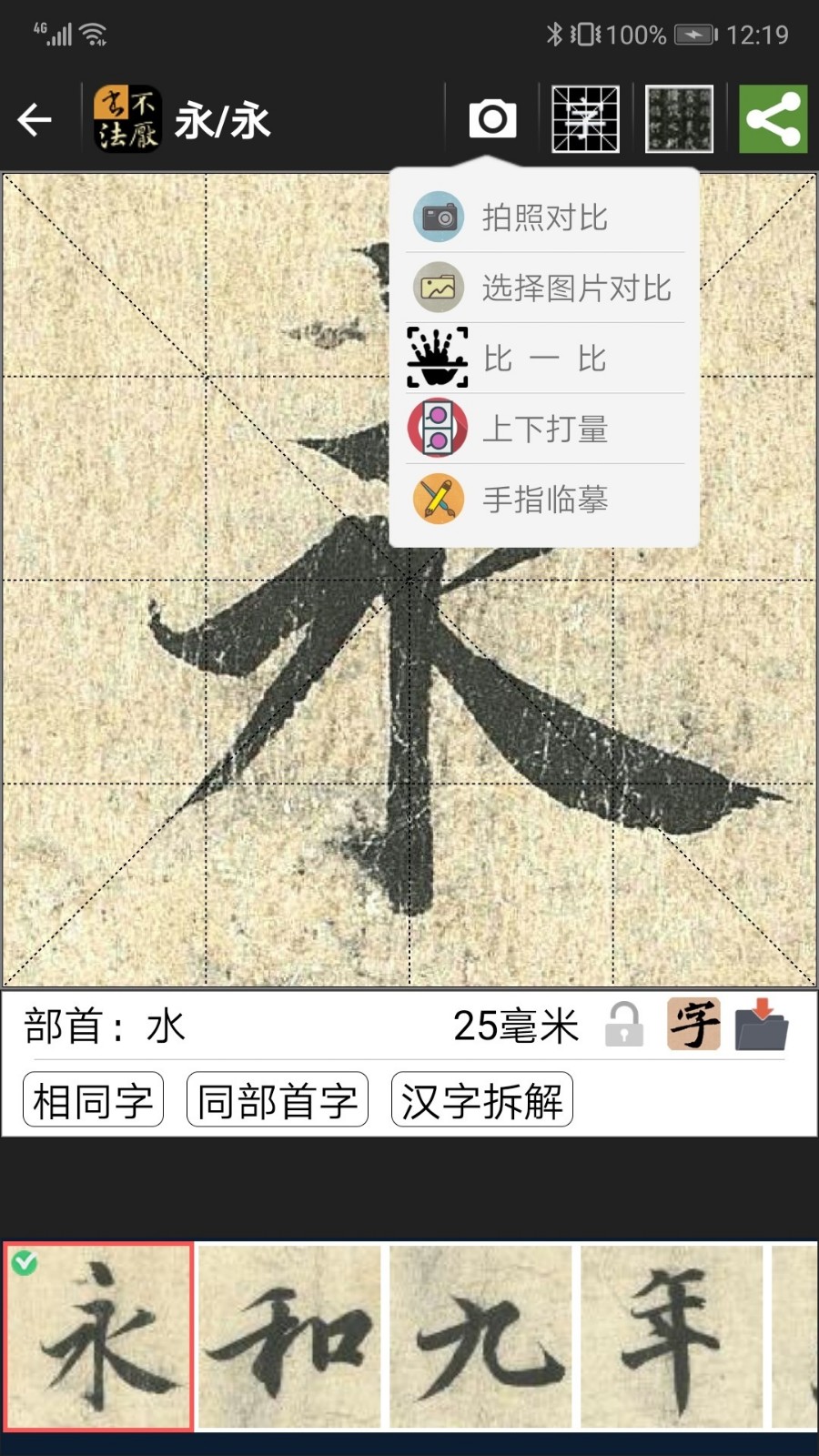 不厌书法官方免费下载