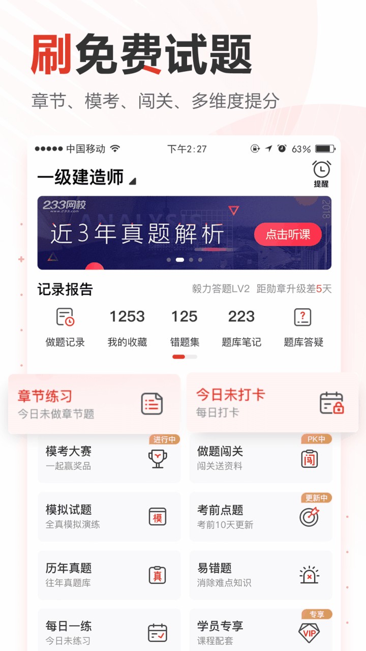 233网校app下载