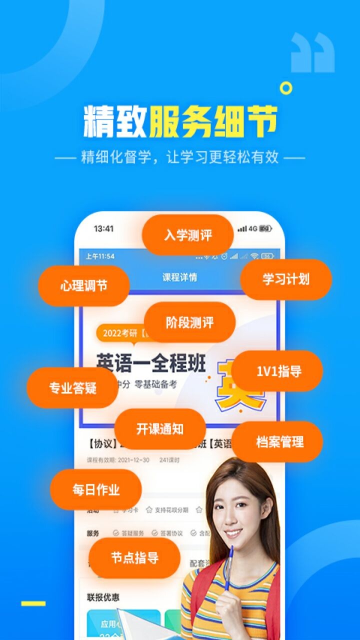 文都网校app下载