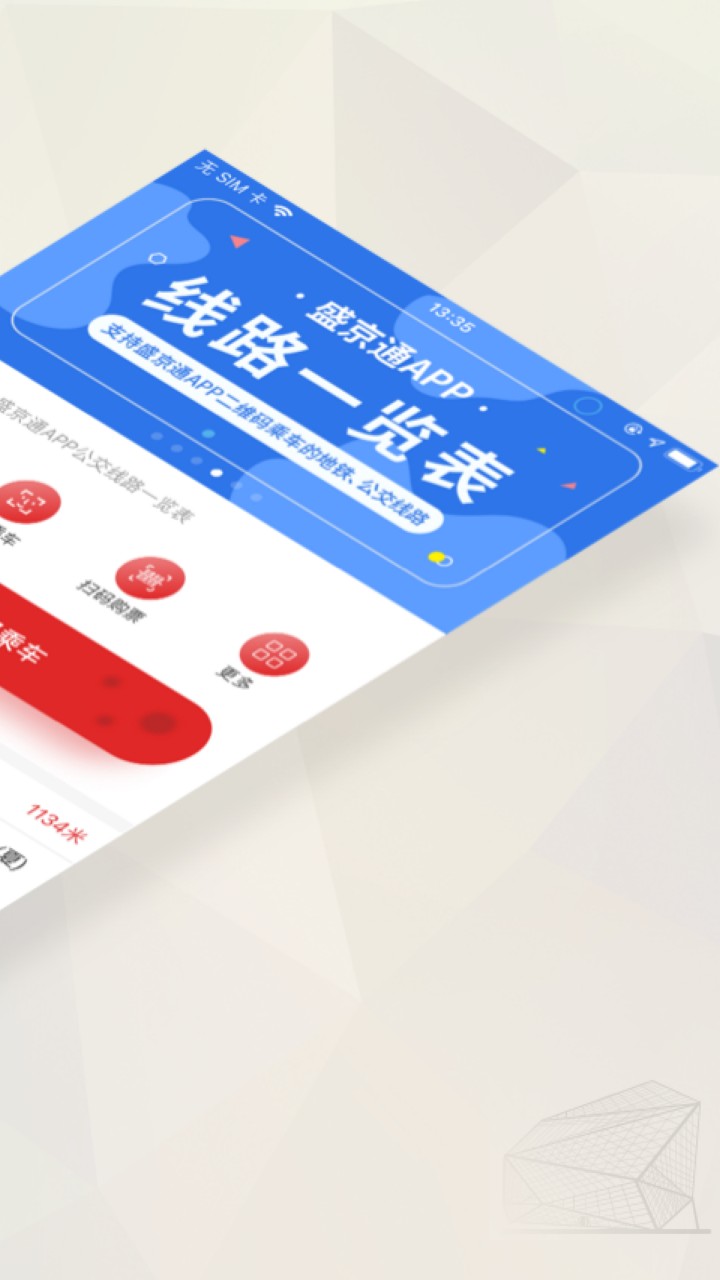 盛京通app下载