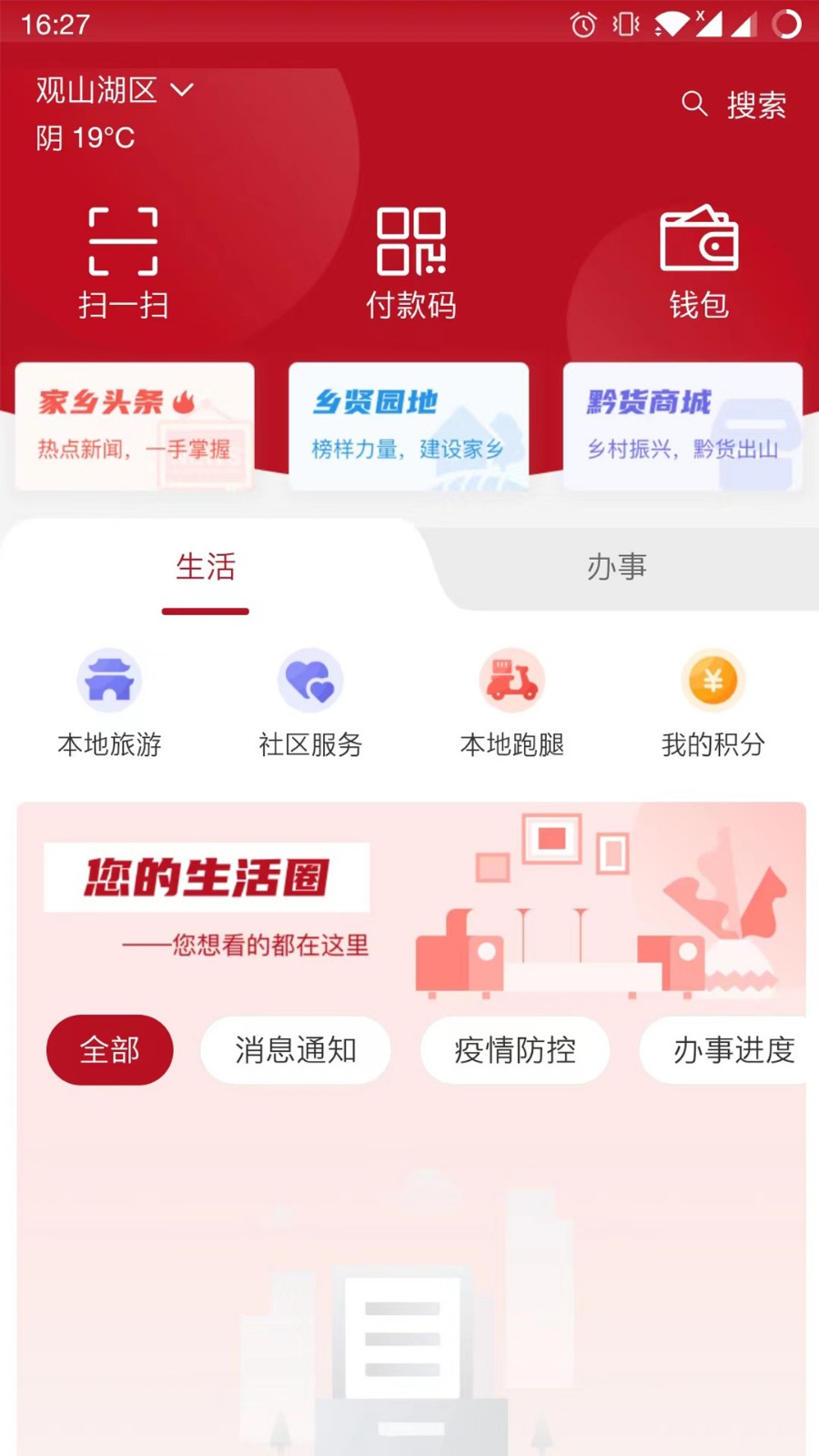 贵人家园app下载