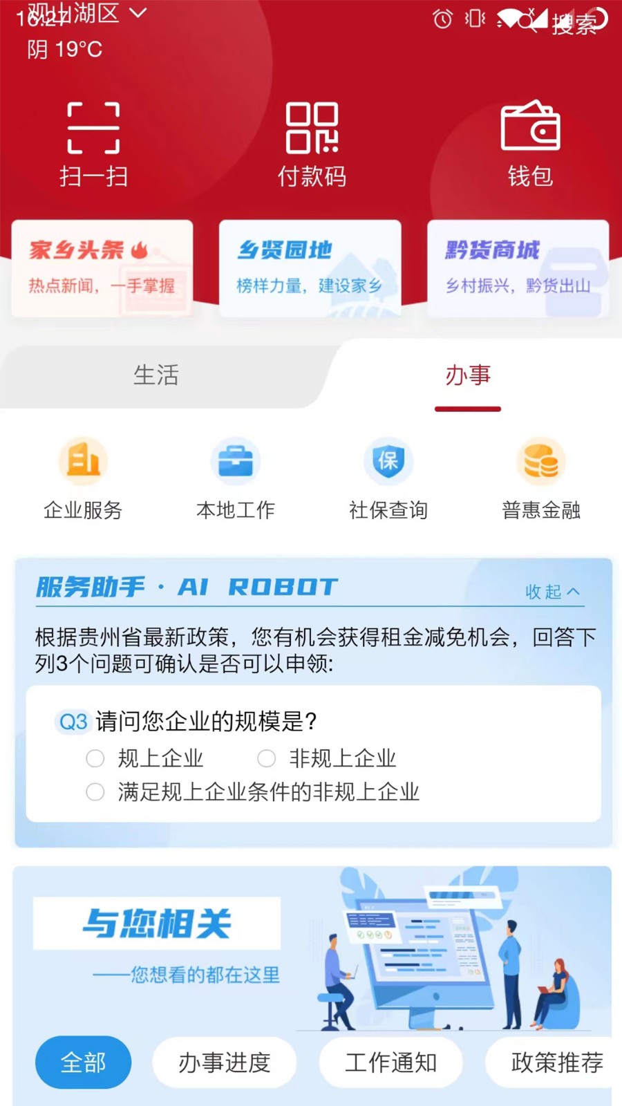贵人家园