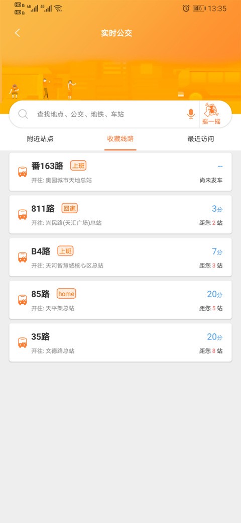 广州交通行讯通app下载