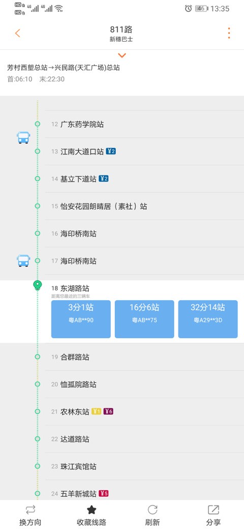 广州交通行讯通app下载