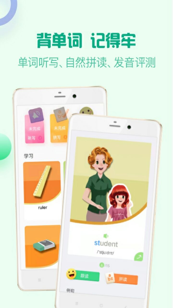 人教口语app下载