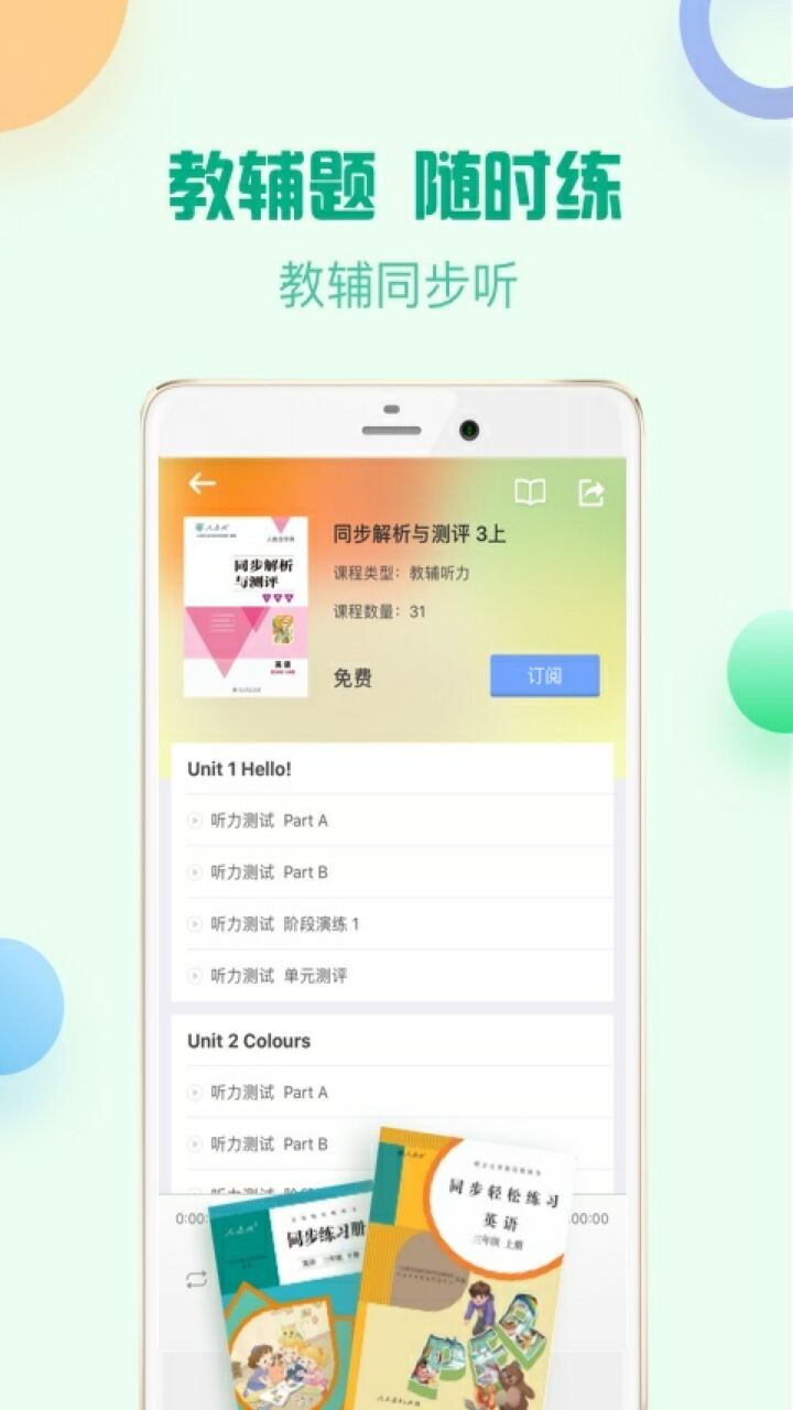 人教口语app下载