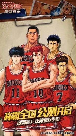 灌篮高手中文版2023安卓下载
