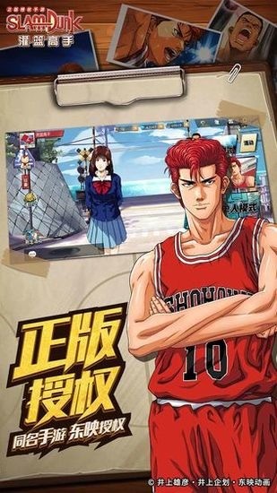 灌篮高手中文版2023安卓下载