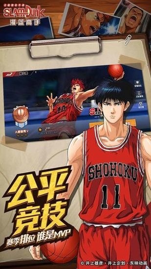 灌篮高手中文版2023安卓下载