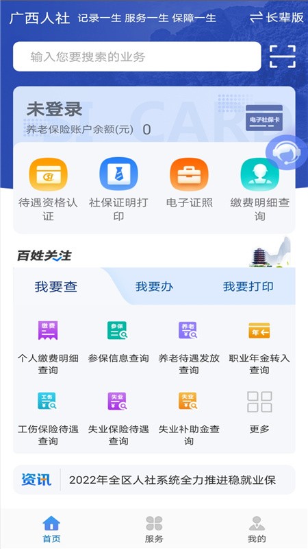 广西人社app下载