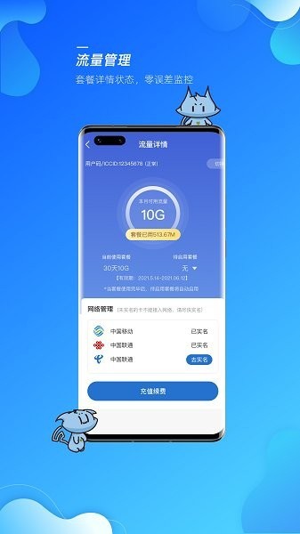 飞猫管家app官方版下载