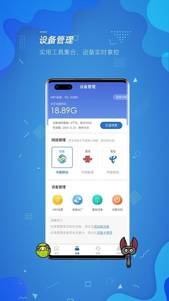 飞猫管家app官方版下载