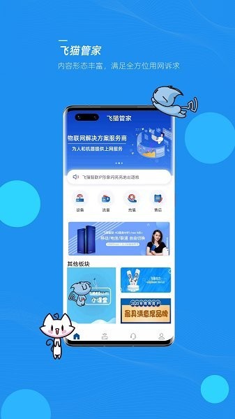 飞猫管家app官方版下载
