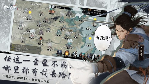 我的侠客全门派解锁2023版最新下载