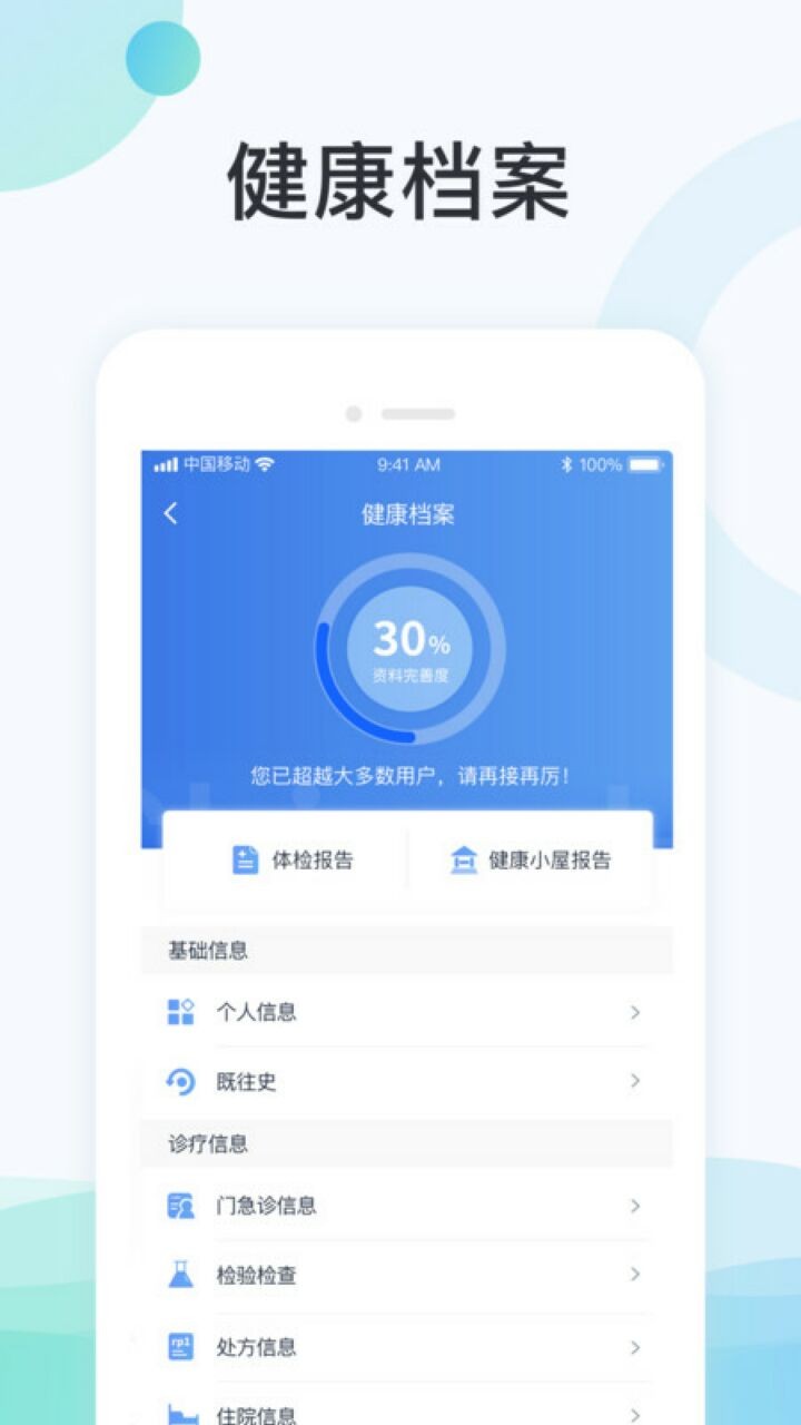 国中康健app下载