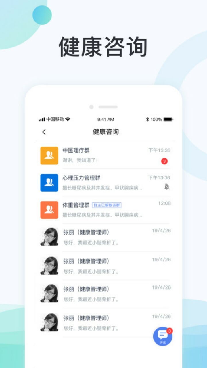 国中康健