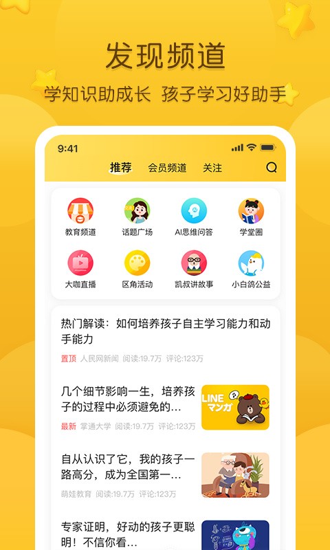 掌通家园家长版app免费下载