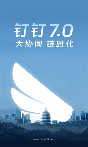 钉钉安卓免费下载app最新版
