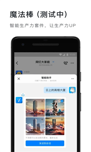 钉钉安卓免费下载app最新版