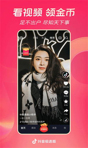 抖音极速版下载app最新版免费安装