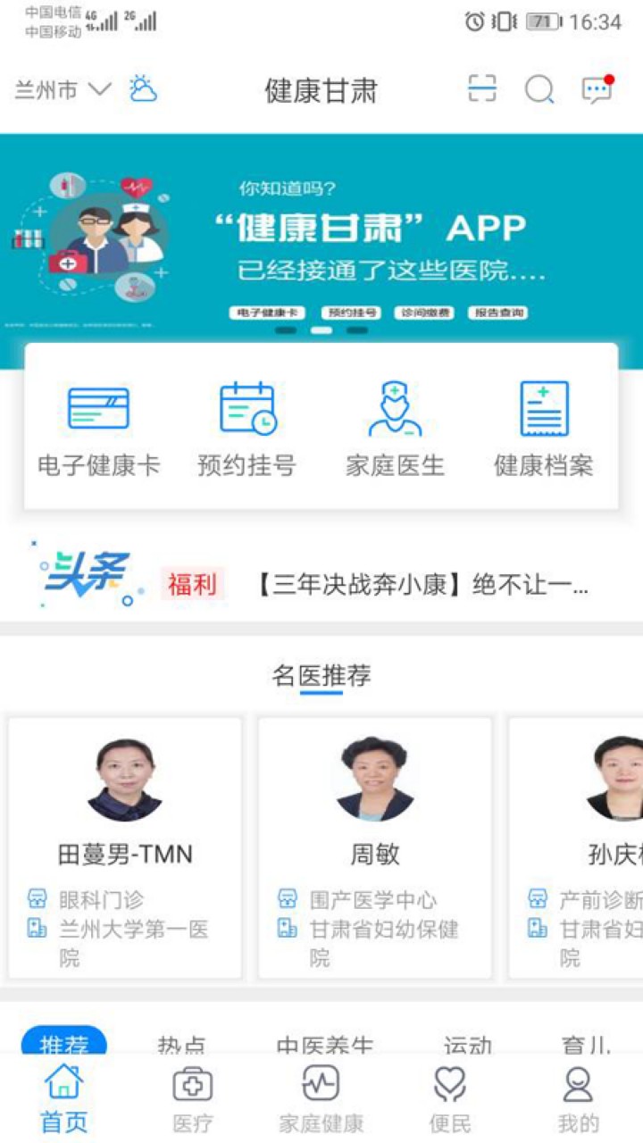 健康甘肃app下载