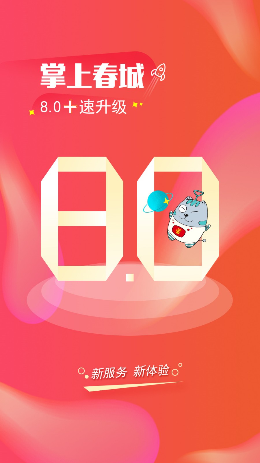 掌上春城app下载