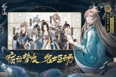 花亦山心之月2023最新安卓2023版