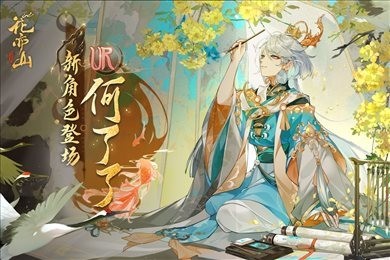 花亦山心之月2023最新安卓2023版